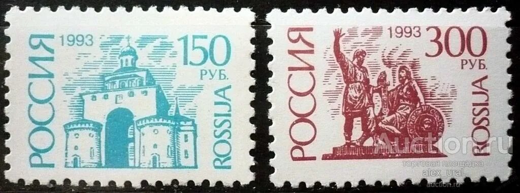 Стандарт марки. Стандартные марки России 1993. Марка 1993 год Россия. Почтовые марки стандарт.