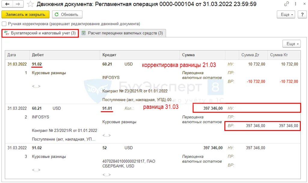 Курсовые разницы в 1 с