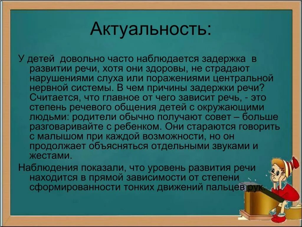 Сухомлинский сказал. Преемственность детского сада и школы. Высказывания педагогов о развитии мелкой моторики. Актуальность развития речи. Актуальность детей.