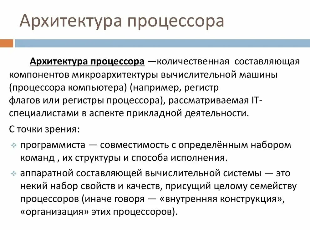 Команды современного процессора. Архитектура процессора. процессорная архитектура. процессор архитектура процессора. архитектура современных процессоров.