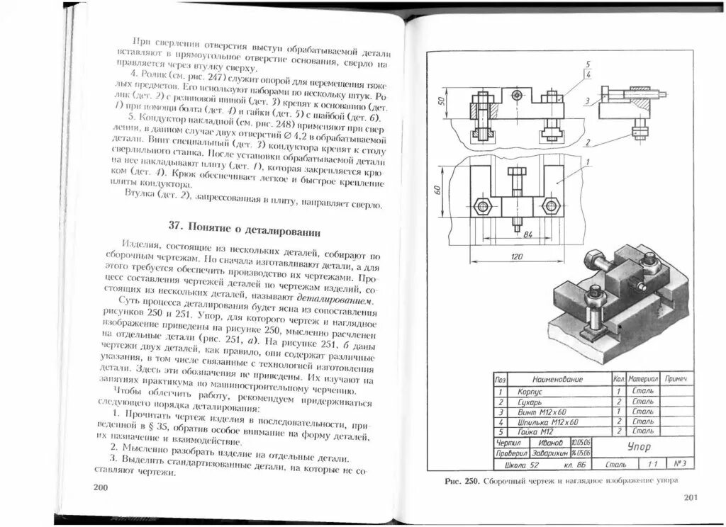 Черчение 8 класс учебник ботвинников читать. Учебник по черчению ботвинников 7-8 класс 1993. учебник черчение 7-8 класс ботвинников виноградов вышнепольский. учебник по черчению 8 класс гордиенко.