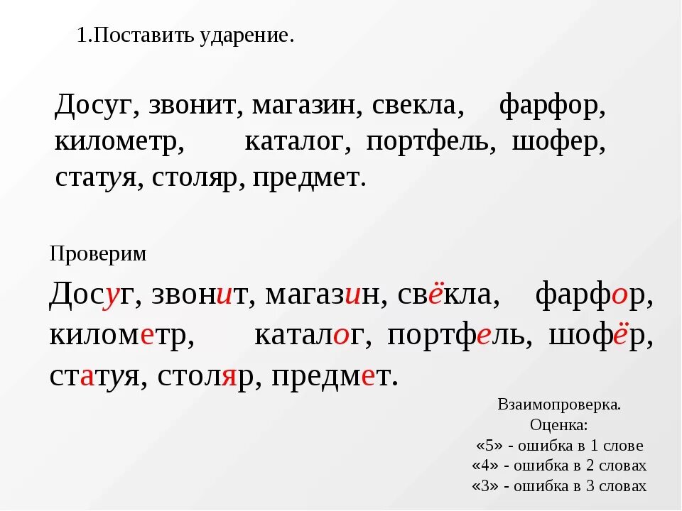 Она начала где ударение. Ударение. Поставь ударение в словах. Ударения в словах. Слог ударение.