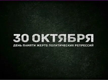 30 октября день в истории