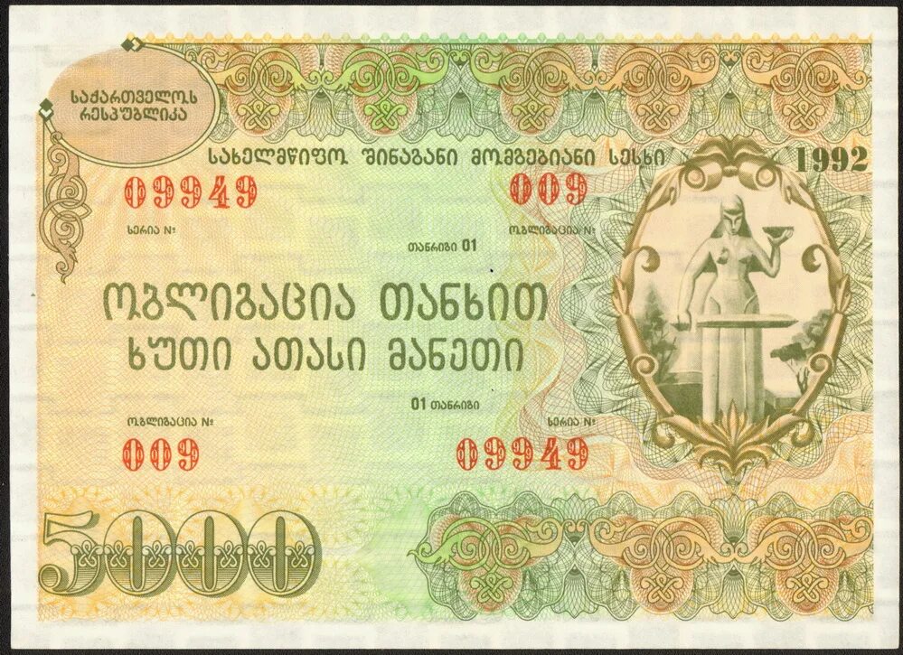 Грузинские бумажные деньги. 5000 1992 Года. 5000 Лари. 5000 Грузинских лари.