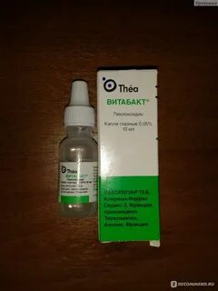 Витабакт аналоги для детей
