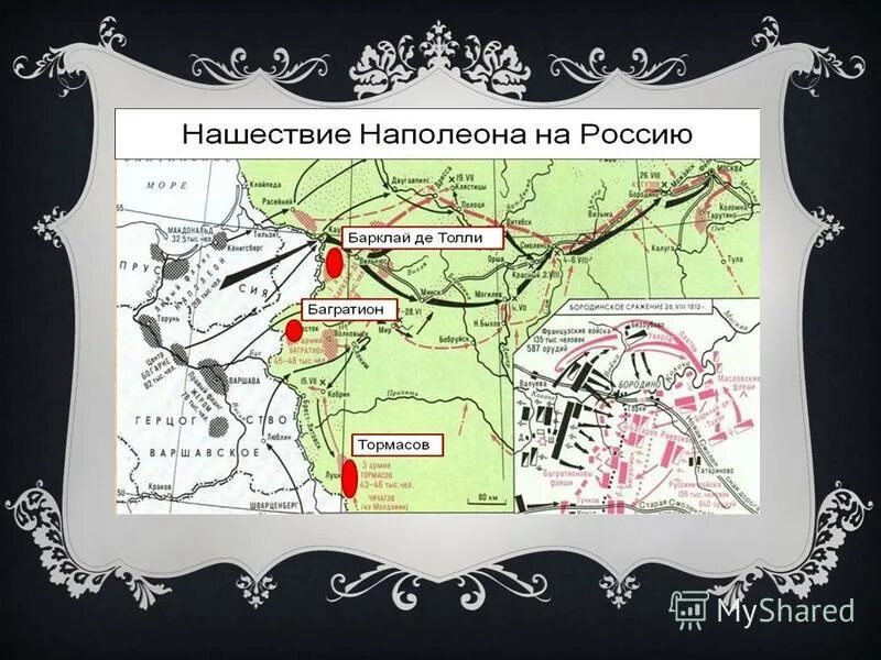 Нашествие наполеона на россию 4 класс. Нашествие Наполеона на Россию карта. Нашествие Наполеона карта. Нашествие армии Наполеона на Россию карта.