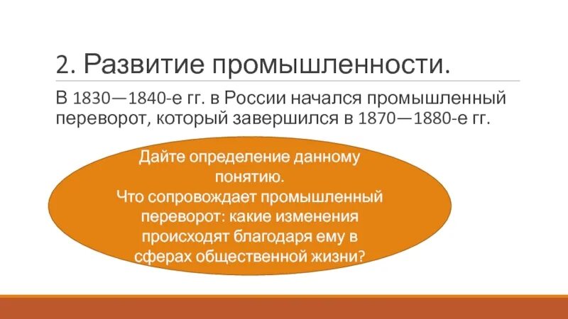 Социально-экономическое развитие страны во второй четверти 19. Социально-экономическое развитие страны во второй четверти 19 века. Социально экономическое развитие страны во 2 четверти 19 века. Социально-экономическое развитие страны во четверти 19 века.