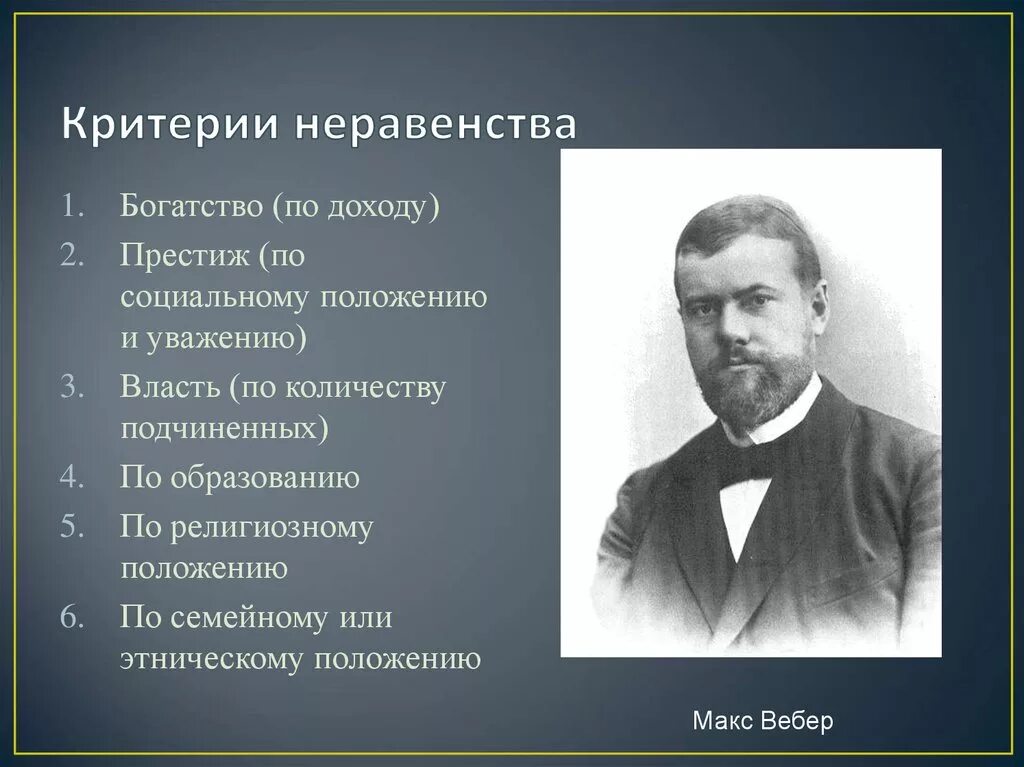 Неравенство в обществе примеры. Критерии неравенства. Критерии соц неравенства. Основные критерии социального неравенства. Критерии социального неравенства в современном обществе.