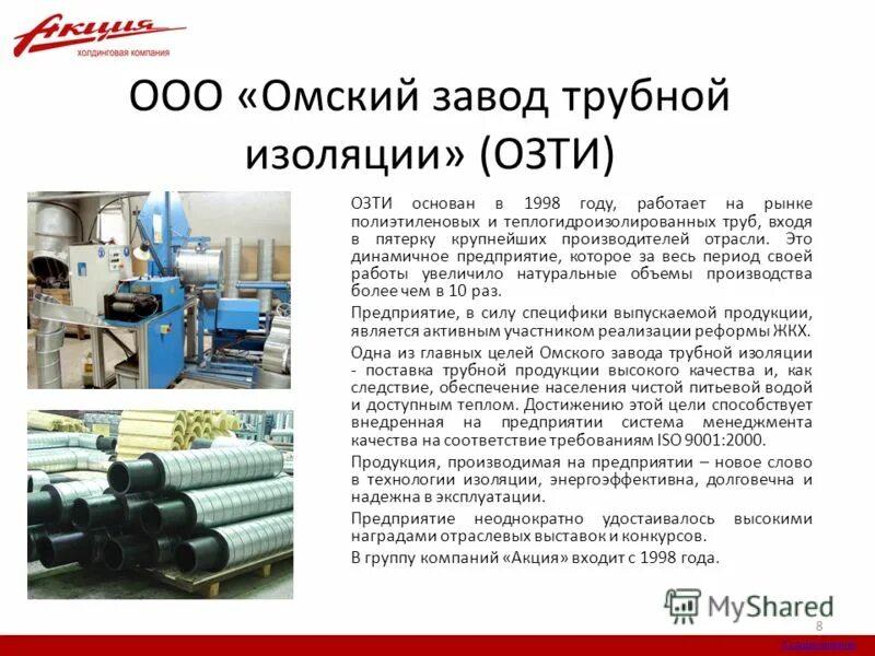 Информация о заводе