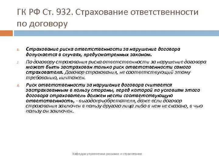 Ответственность за неисполнение договора страхования