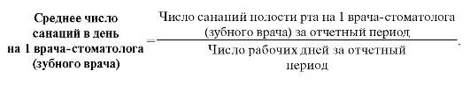 Нагрузка на врача стоматолога в день. Нормы нагрузки врача стоматолога терапевта. Нормы приема врача стоматолога терапевта. Рассчитать загруженность врача стоматолога. Нагрузка врача в час