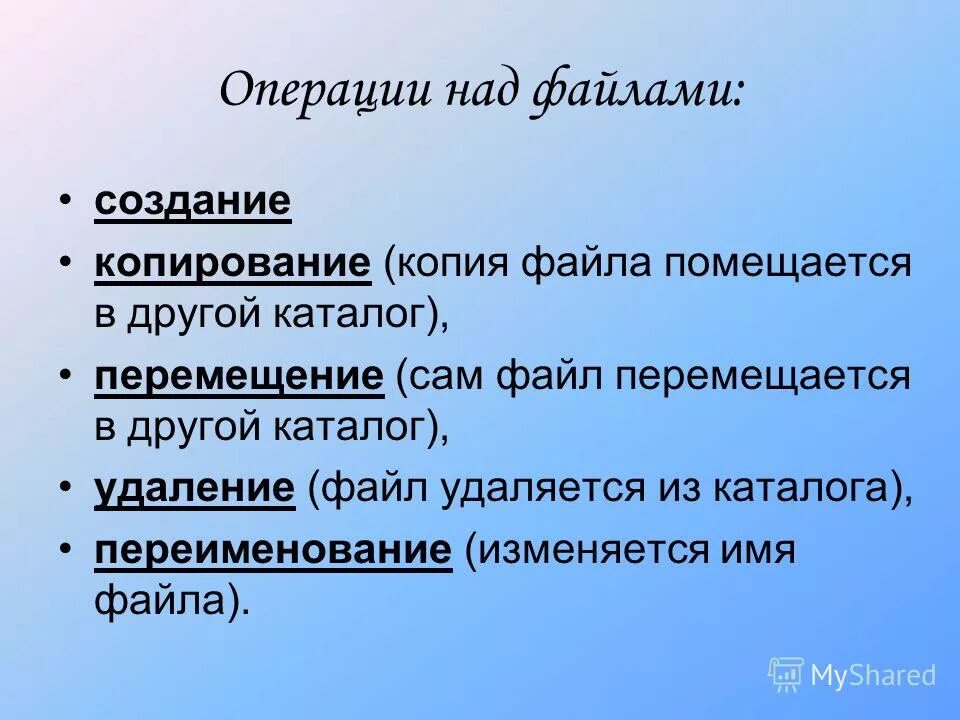 Система удаления файлов это. Перемещаясь из одного каталога в другой