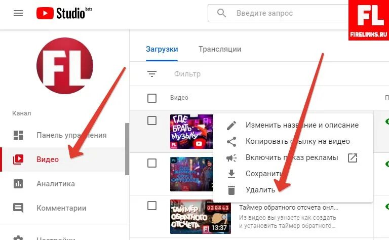 Как втюбе удалить видимо. Как удалить видео на канале youtube. Как удалить видео с ютуба со своего канала. Как удалить ютуб.