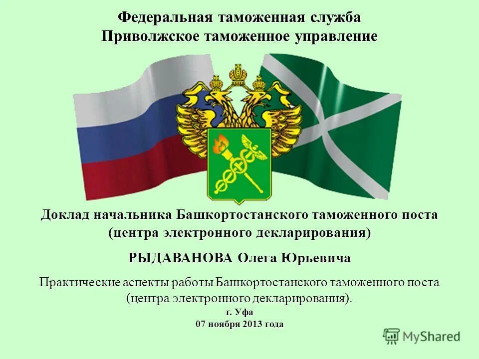 федеральная служба реферат