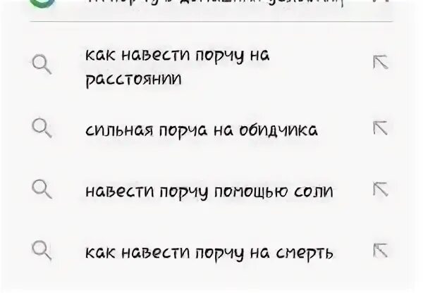 Как навести порчу. Порчу на врага навести. Как можно навести порчу на человека. Навести порчу на обидчика. Как навести порчу самостоятельно