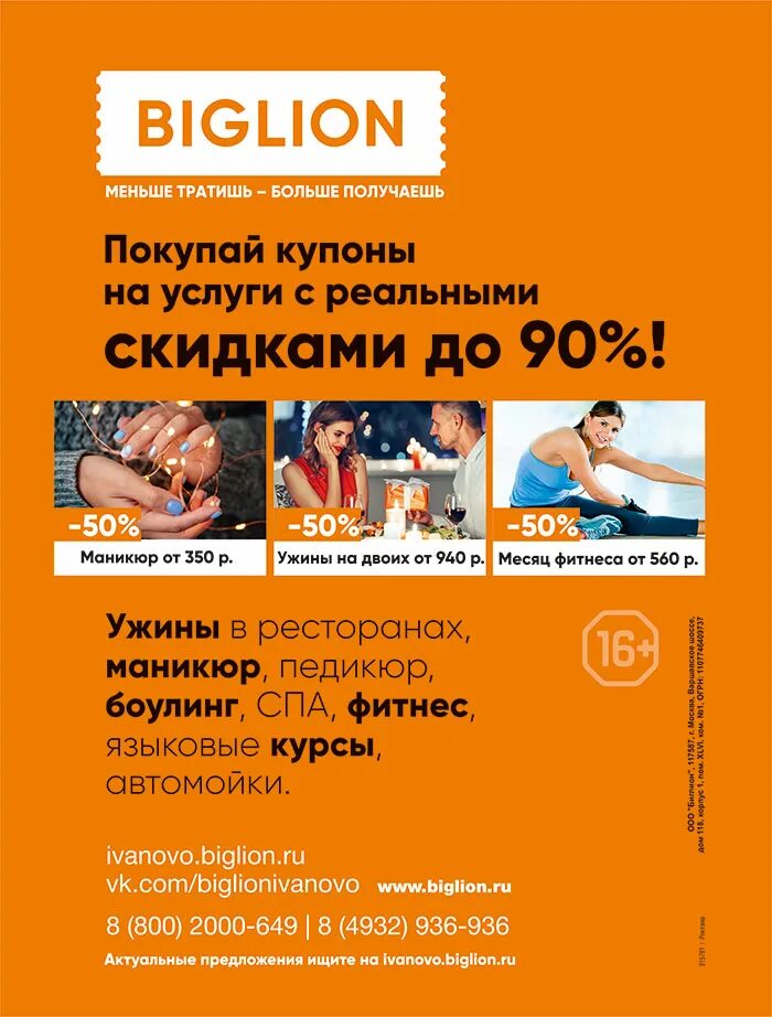 Biglion ru москва. Биглион. Биглион Москва. Биглион Иваново. Биглион СПБ.