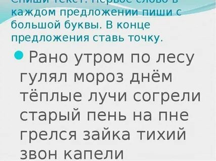 Расставить правильно точки в предложении