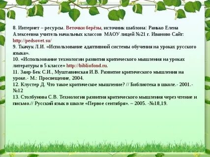 На ветке березы падеж