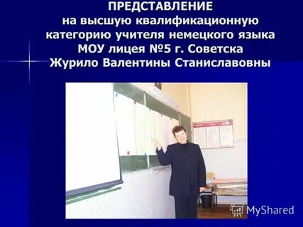 Высшая квалификационная категория учителя