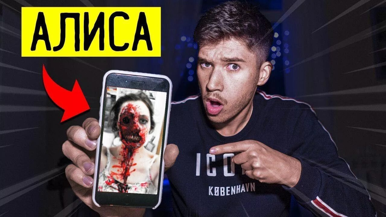 Как выглядит алиса в реальной жизни КРИПОТА) НИКОГДА НЕ ГОВОРИ С АЛИСОЙ ЯНДЕКС В 3:00 ЧАСА НОЧИ! Потусторонние You