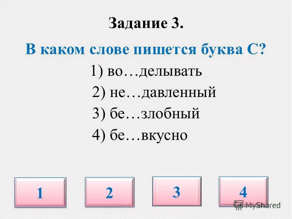 Какие слова можно написать с буквами. С на конце приставок. Правописание з и с на конце приставок. Буквы з и с на конце приставок.урок. Буквы з и с на конце приставок 5 класс.