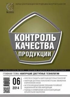 Центр контроля качества товаров продукции