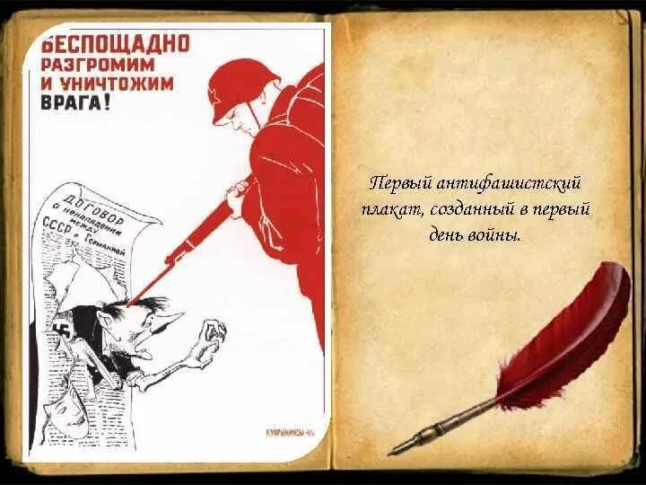 Беспощадно разгромим и уничтожим врага. Разгромим и уничтожим врага плакат. Кукрыниксов «беспощадно разгромим и уничтожим врага!». Советские антифашистские плакаты. Плакат беспощадно разгромим врага