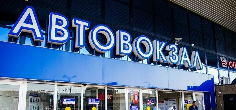 Автовокзал константиновск ростовская. Автовокзал константиновск ростовская. Автовокзал константиновск ростовская. Автовокзал константиновск ростовская. Автовокзал константиновск ростовская.
