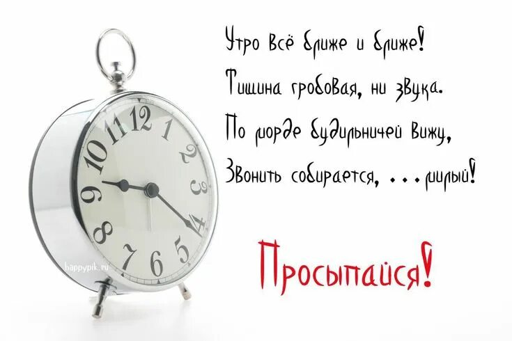 Доброе утро картинки позитивные с будильником Pin by Tania K on Мне понравилось Clock, Alarm clock, Time management