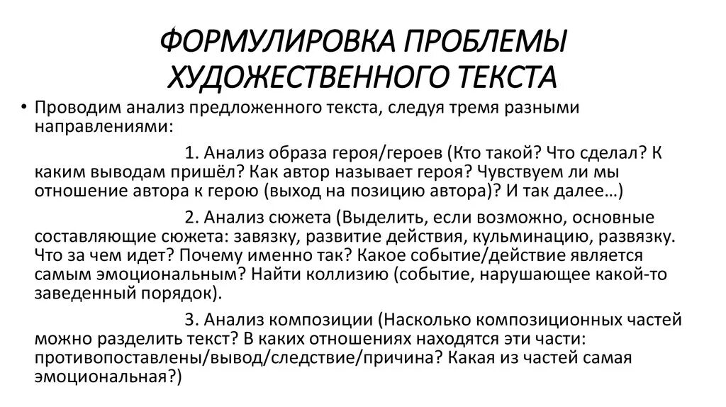 Презентация на тему: "Проблема текста"