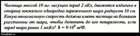 Частица массой m несущая заряд q движется