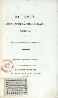 История государства российского том 3