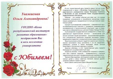 Поздравляем с юбилеем текст