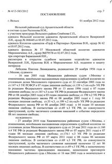 Постановление на работу