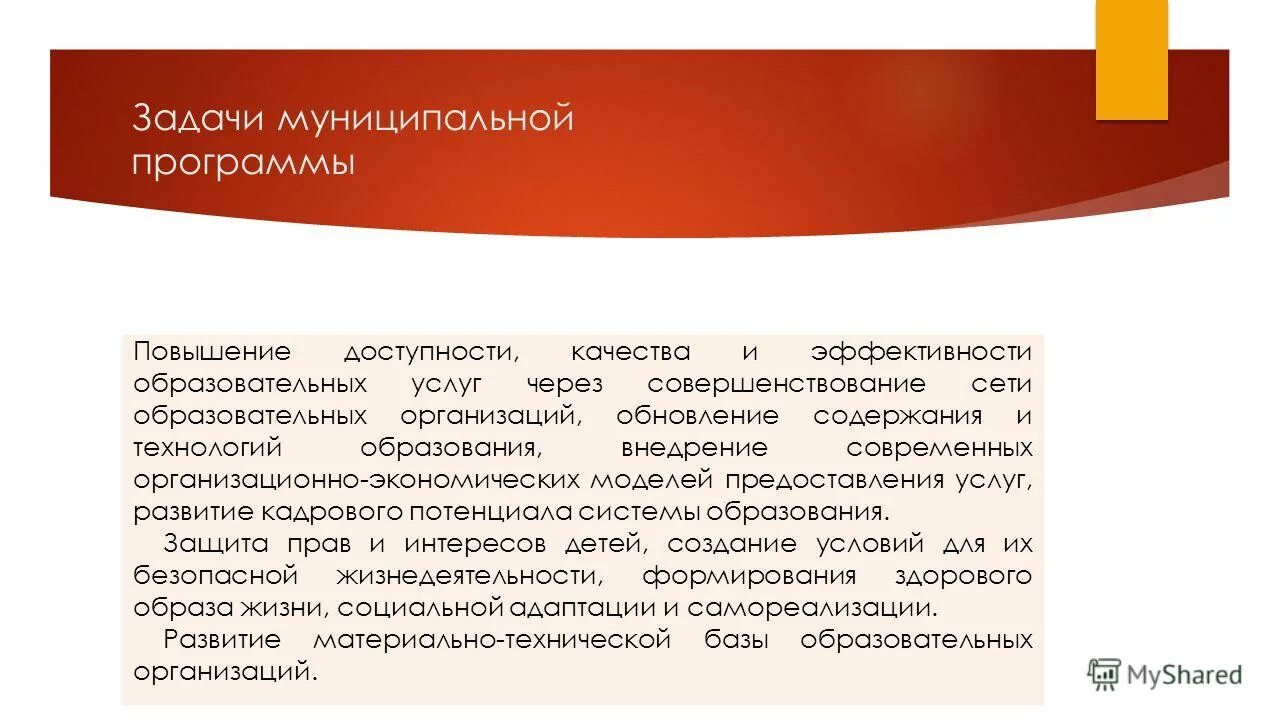 Программный бюджет. Задачи муниципальной программы. Задачи муниципальных программ. Задачи муниципальных программ. Задачи муниципального управления.