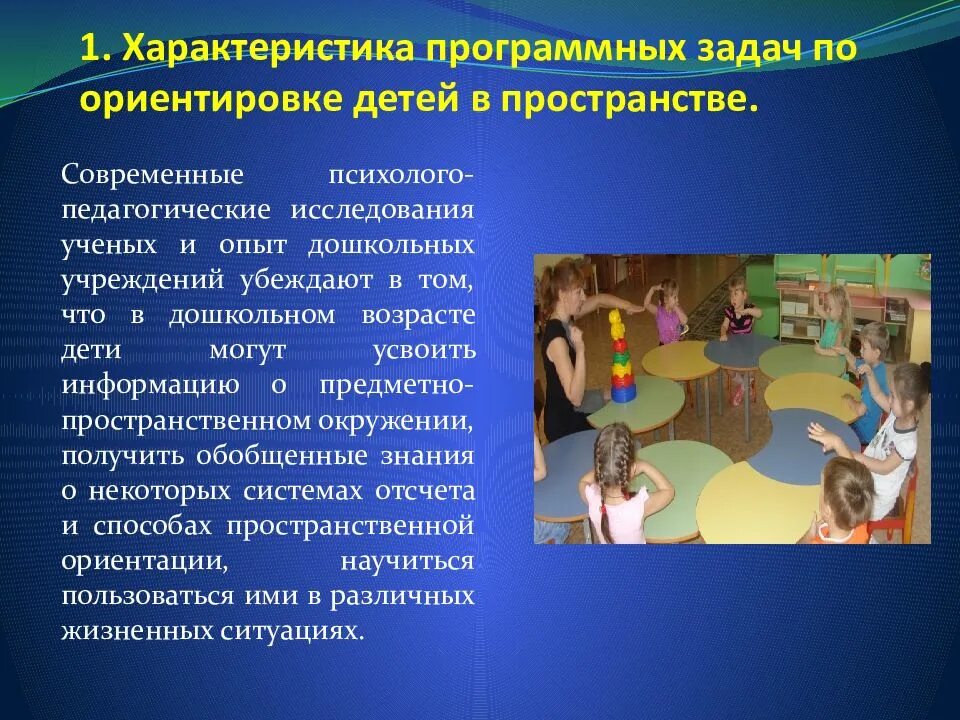 Развитие пространственного школьников. Пространственные представления у дошкольников. Формирование пространственных представлений у дошкольников. Развитие пространственных представлений малыши. Пространственные представления формируются у ребенка.