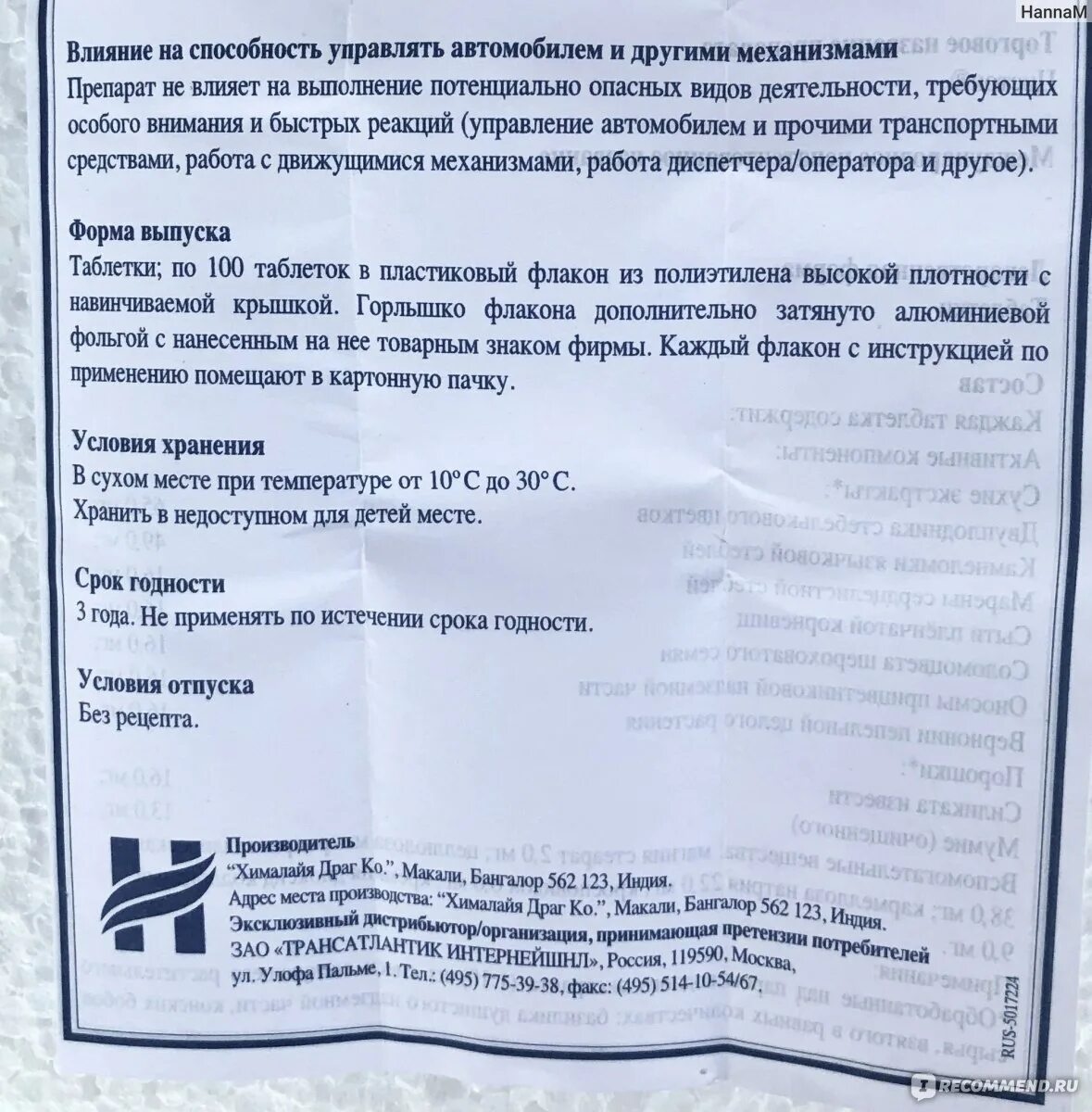 Цистон сколько пить в день. Цистон таблетки инструкция. таблетки от цистита для женщин цистон. таблетки от мочевого пузыря для женщин цистон. цистон при цистите у женщин.