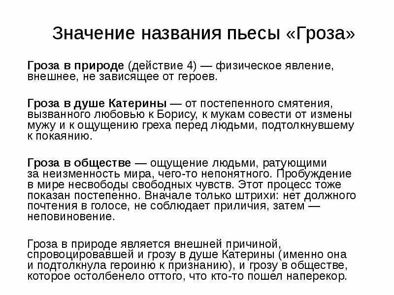 Смысл названия пьесы гроза. Смысл названия пьесы гроза Островского. Смысл заглавия пьесы гроза. Смысл названия пьесы гроза кратко.