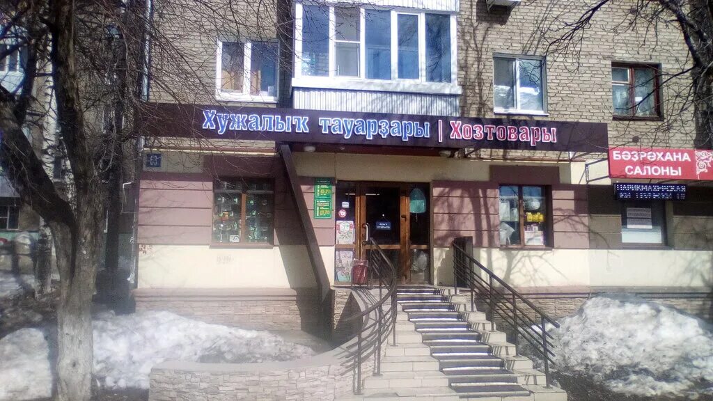 Уфа химии. Ран уфа. Магазин хозтоваров уфа. Институт органической химии унц ран. Уфа химии.