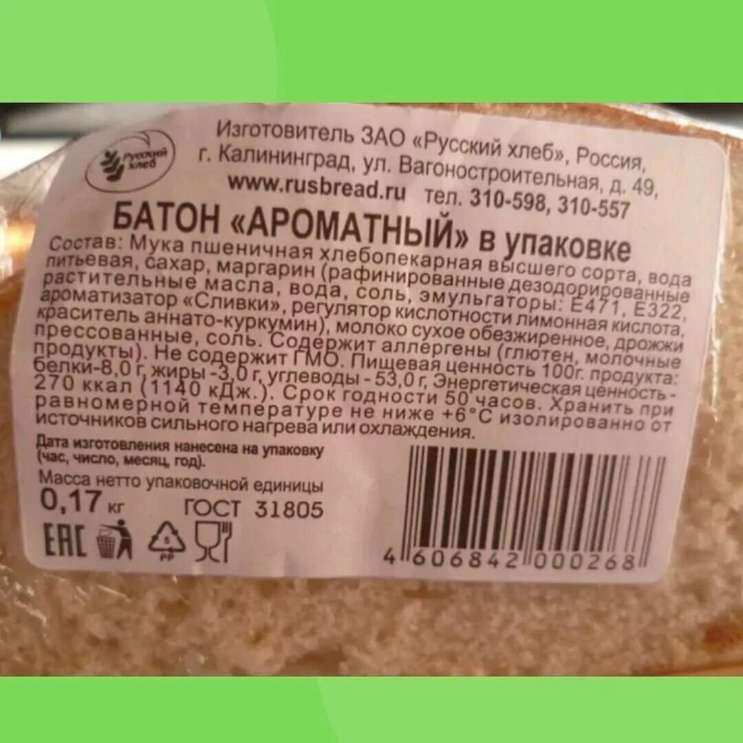 Состав продукта на этикетке. Состав хлеба. Этикетки продуктов. Хлеб состав продукта. Этикетка хлеба.