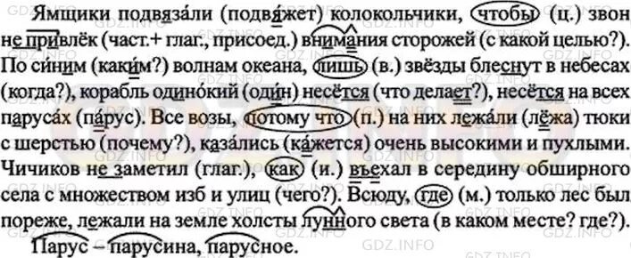 Упр 378 по русскому языку 7. Русский язык 7 класс упражнение 378. 378 по русскому языку 7 класс ладыженская. русский язык 7 класс номер. ямщики подвязали колокольчики чтобы звон.