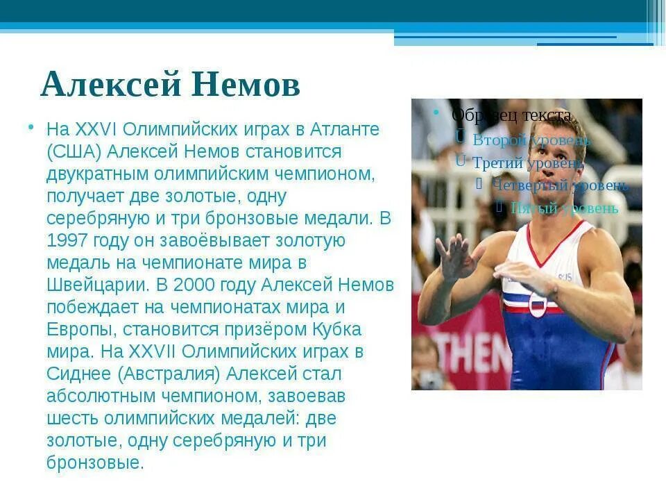 Спортсмен текст на английском. Доклад о спортсмене. Биография спортсмена. Доклад на тему любимый спортсмен. Сообщение о российском спортсмене.