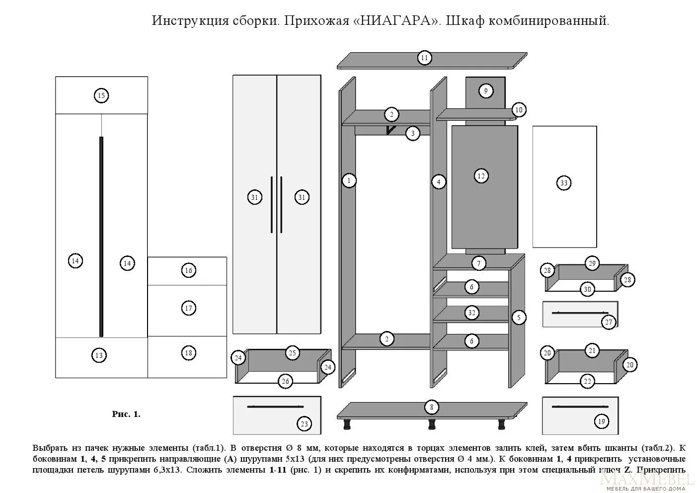 Инструкция прихожие. Прихожая Шанель схема сборки. Инструкция сборки прихожей 3м. Прихожая Шанель сборка схема сборки. Прихожая Эридан-4 сборка инструкция по сборке