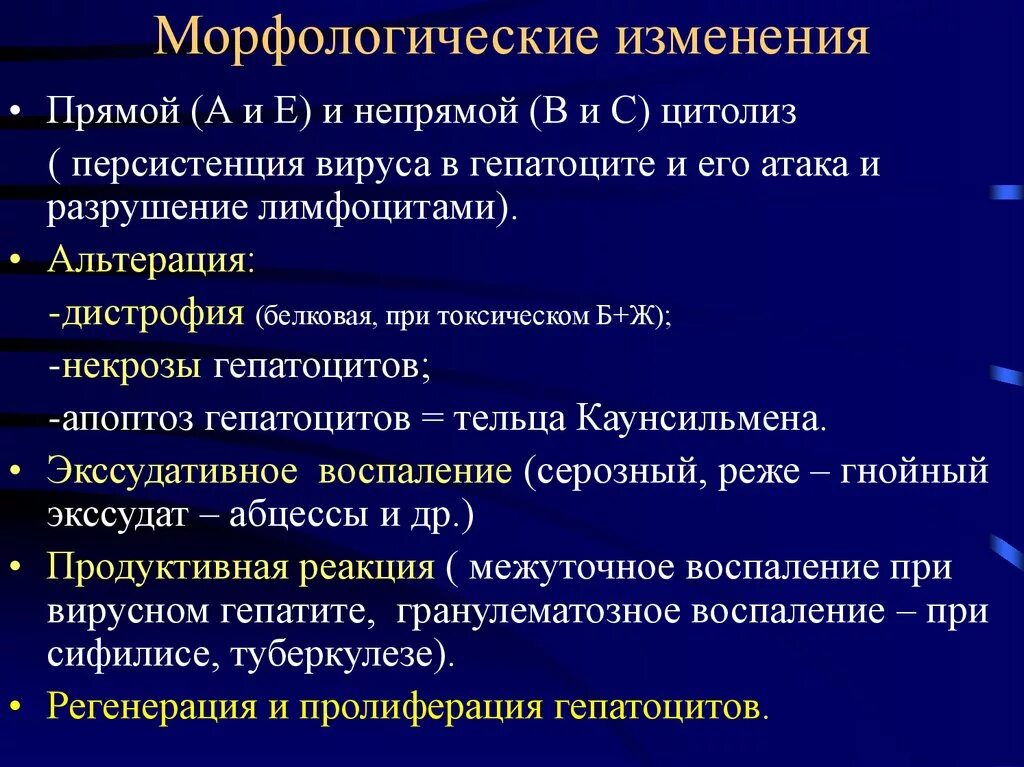 Хорологические изменения. Морфологические изменения органов это. Изменение морфологии. Морфологические изменения тела.