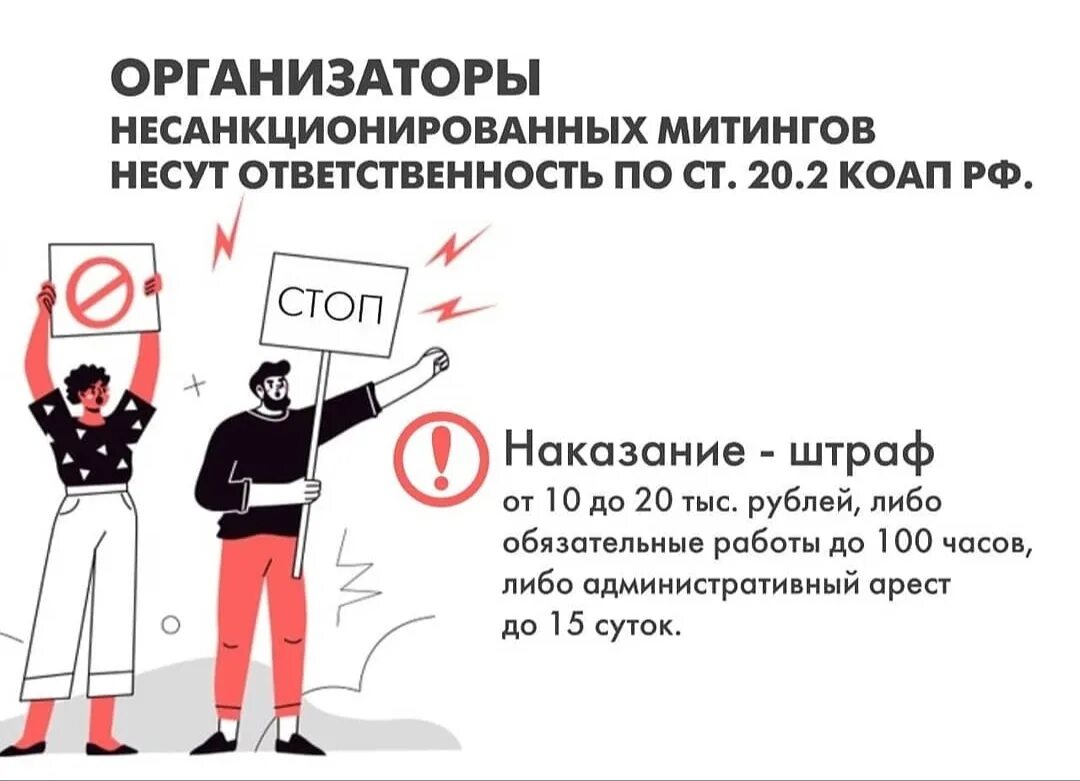 Ответственность за участие в митингах. Ответственность за участие в несанкционированных митингах. Несанкционированные митинги памятка. Памятка о собраниях, митингах. Участие в митингах статья