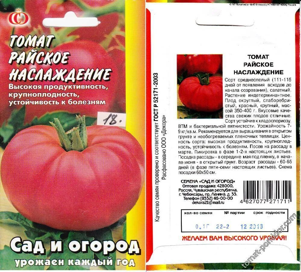 Сорт томатов райское наслаждение. Семена томат райское наслаждение. Томат f1 наслаждение. Помидоры райское наслаждение описание сорта.