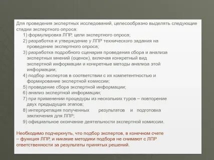 Проведение экспертного исследования