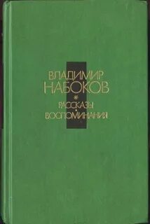 Рассказывает воспоминания