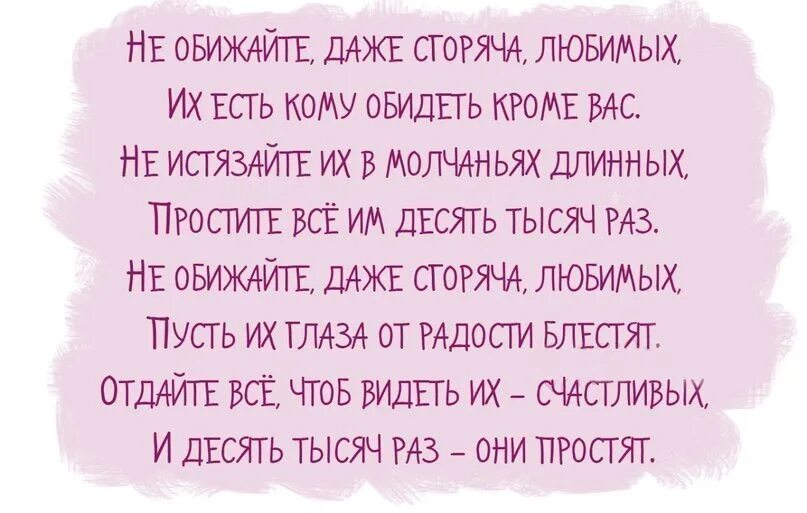 Не обижай любимых никогда не разбивай. Не обижайте любимых стихи. Обида на мужа в стихах. Стихи про обиду на любимого. Стихи мужу от обиженной жены.