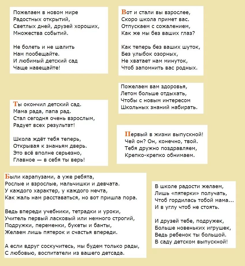 Прощальные слова воспитателю детского сада. Напутственные слова выпускникам детского сада от воспитателей. Напутственные слова ребенку в детском саду. Напутственные слова выпускникам от воспитателя. Напутственные стихи выпускникам детского сада от воспитателей.